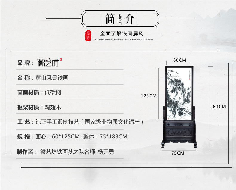 黄山风景水墨铁画屏风-参数