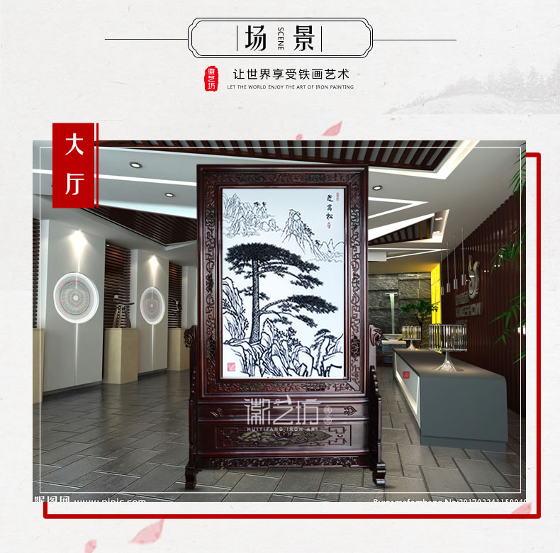 名师魏民春作品屏风迎客松铁画-场景图