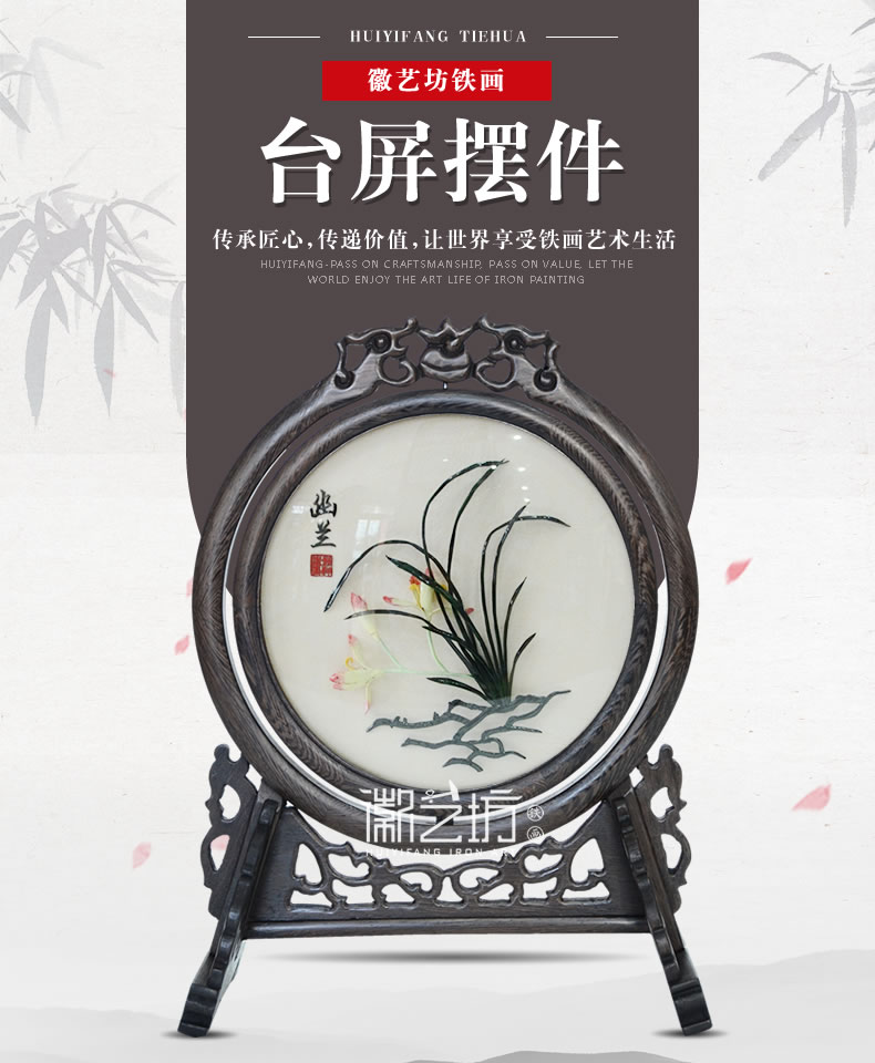 双面台屏铁画镶嵌湖面玻璃-兰花