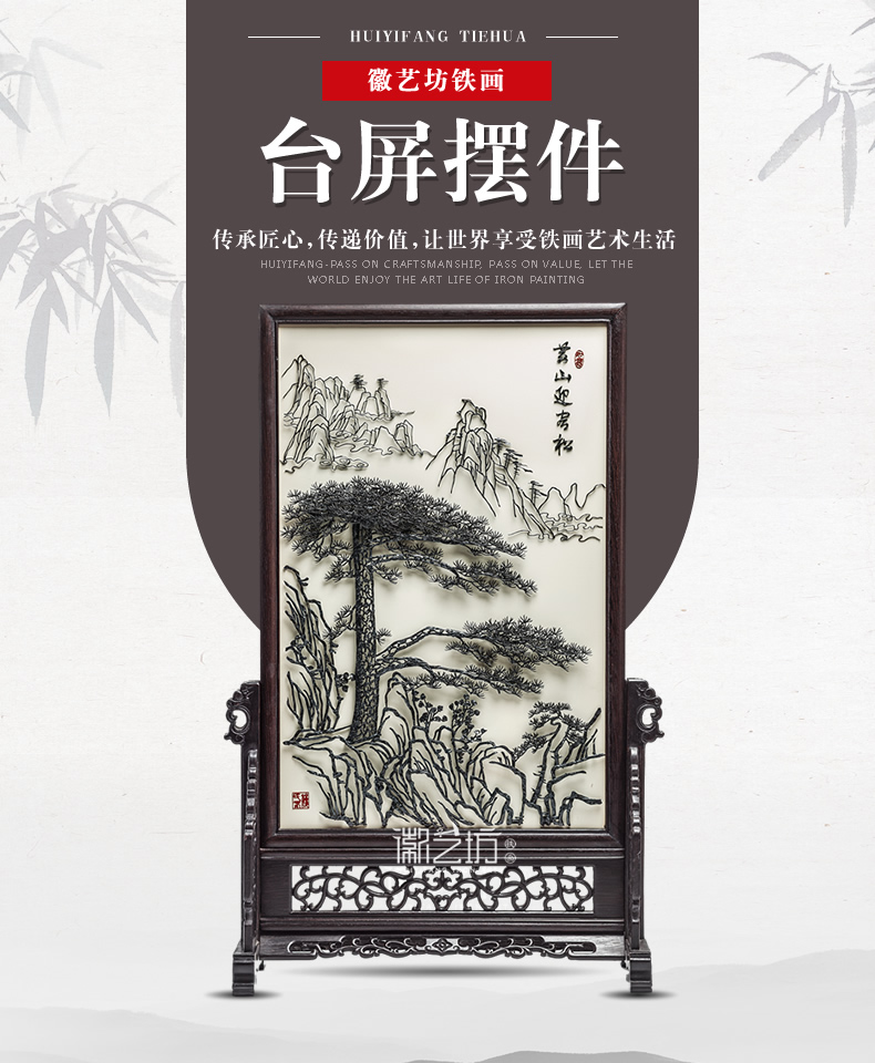 名师魏民春台屏铁画迎客松