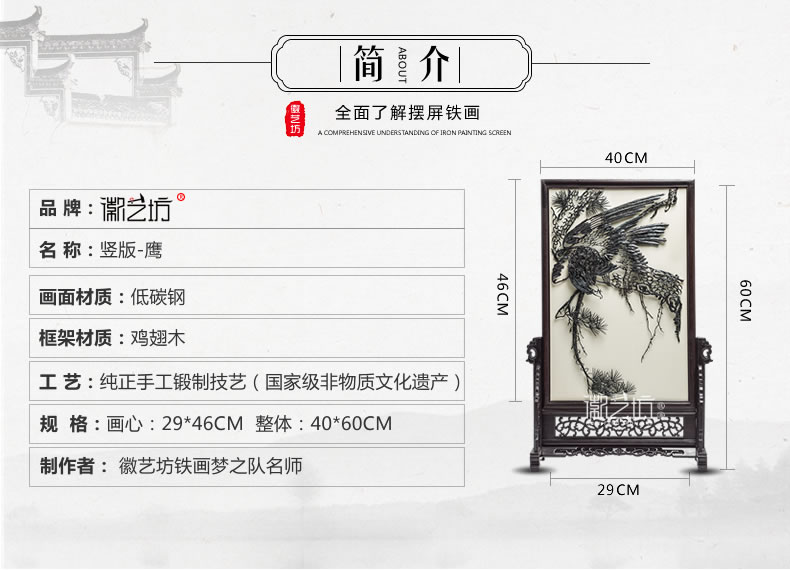 铁画大师魏民春作品-松鹰图台屏-规格参数