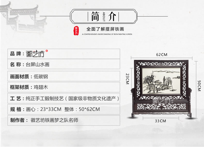 仿古山水铁画台屏摆件-参数