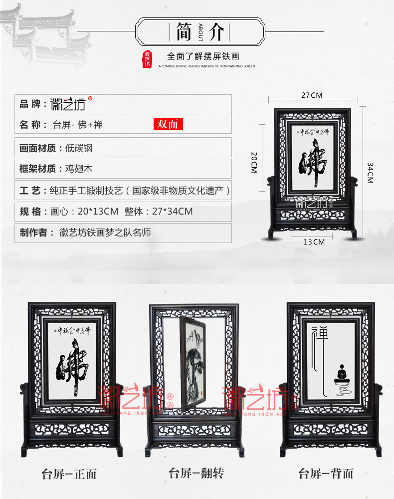 台屏铁画摆件佛+迎客松 规格参数