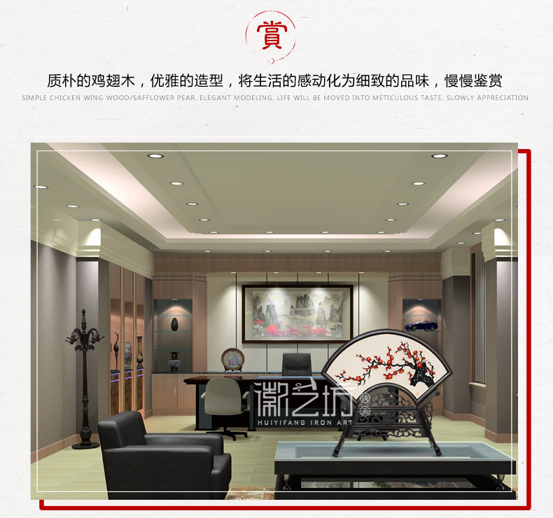 扇面台屏梅+家和万事兴铁字-场景