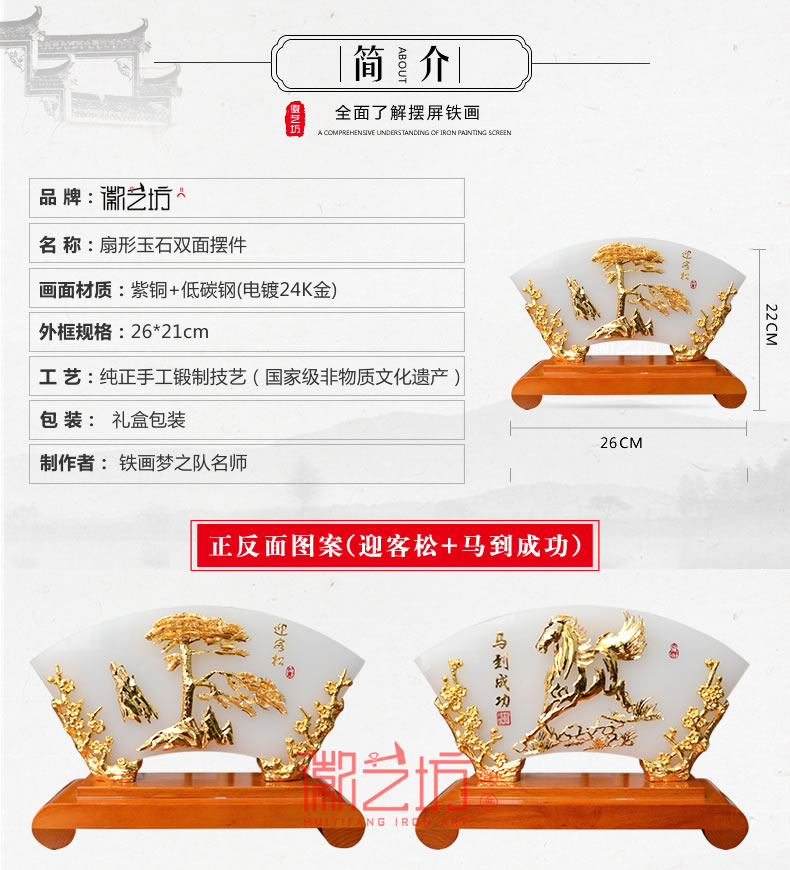 扇面玉石双面金画迎客松-规格参数