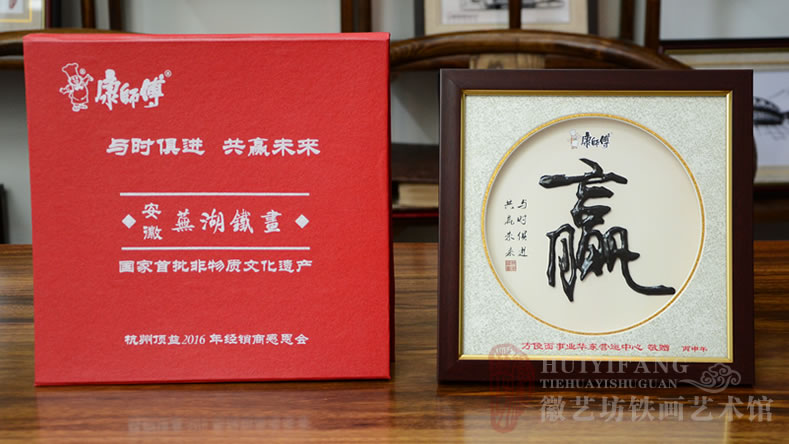 康师傅定制的经销商大会铁画礼品书法赢