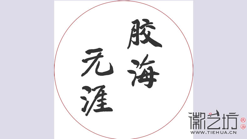 字设计图1