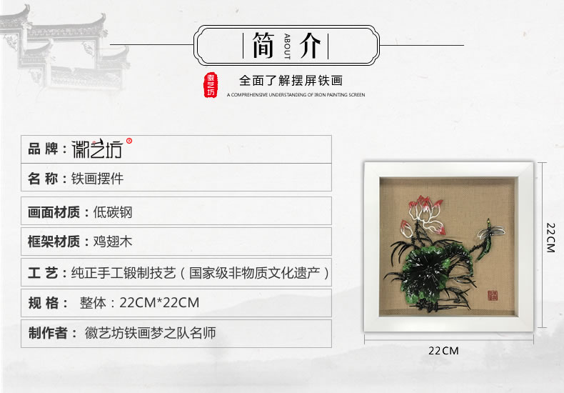 彩色荷花芜湖铁画摆件-规格参数