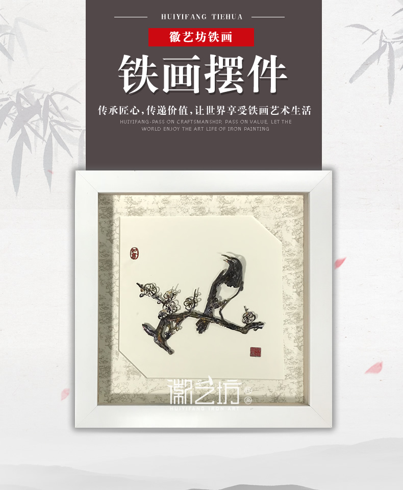 喜上眉梢摆件芜湖铁画