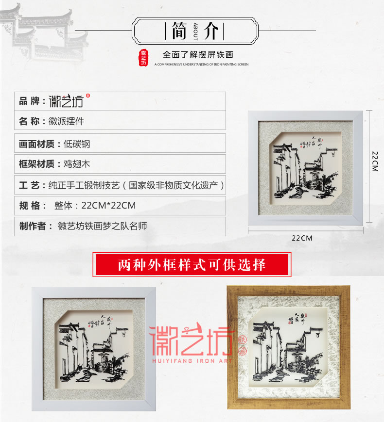 徽州人家摆件铁画-规格参数