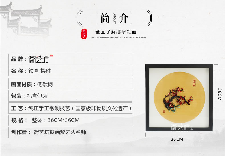 芜湖铁画摆件36X36系列-梅竹双清图-规格参数