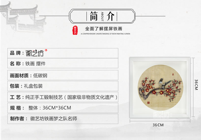 喜上眉梢彩色铁画摆件36x36cm-规格参数